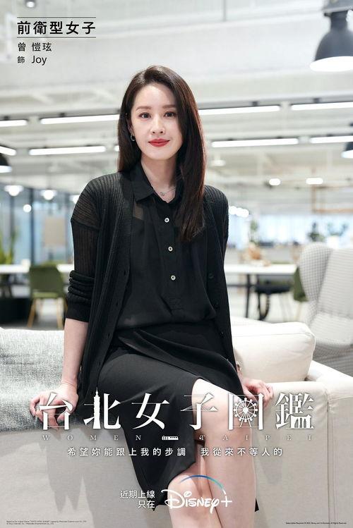 台北女子图鉴,时尚生活与情感故事的交织