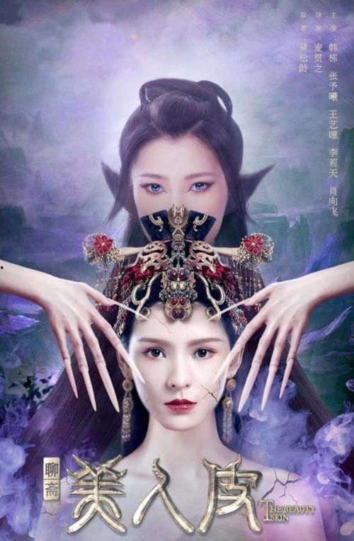 美人皮,揭开古代绝色女子的神秘面纱