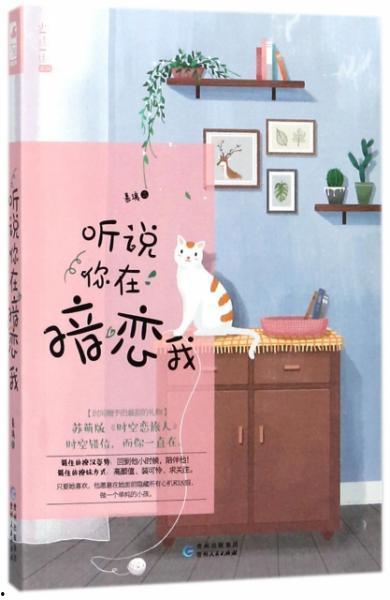 听说你也暗恋我,一段未说出口的暗恋情愫