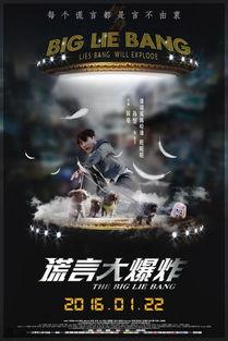 谎言大爆炸,揭秘真相背后的迷雾与真相