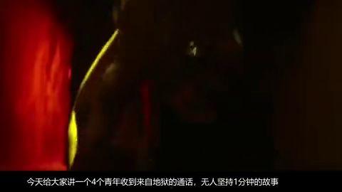 地狱通话,揭秘幽冥世界的神秘对话