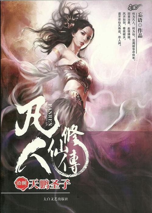 凡人修仙传 短剧版,修仙之路，凡人奋斗传奇