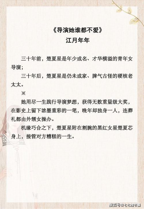 穿书后，她把悲剧变爽文