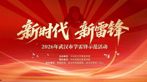 新时代 新雷锋,新时代雷锋精神传承与发展