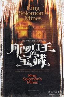 所罗门王的宝藏,探寻所罗门王神秘宝藏的传奇之旅